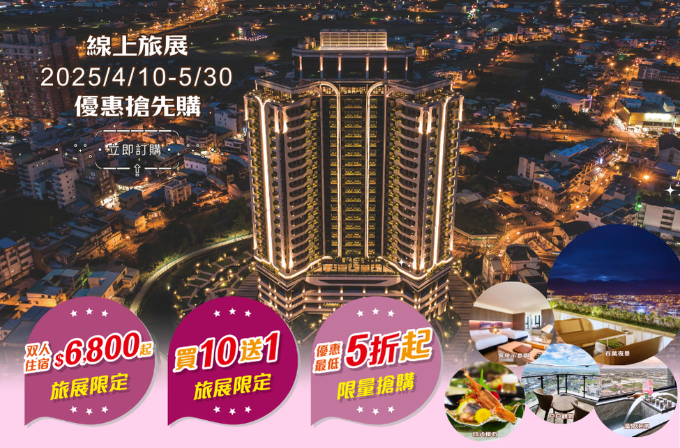🔥2025 線上旅展 即刻開賣🔥